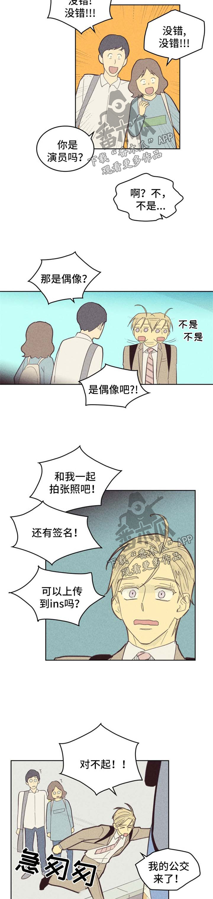 第94章：【第二季】出名2