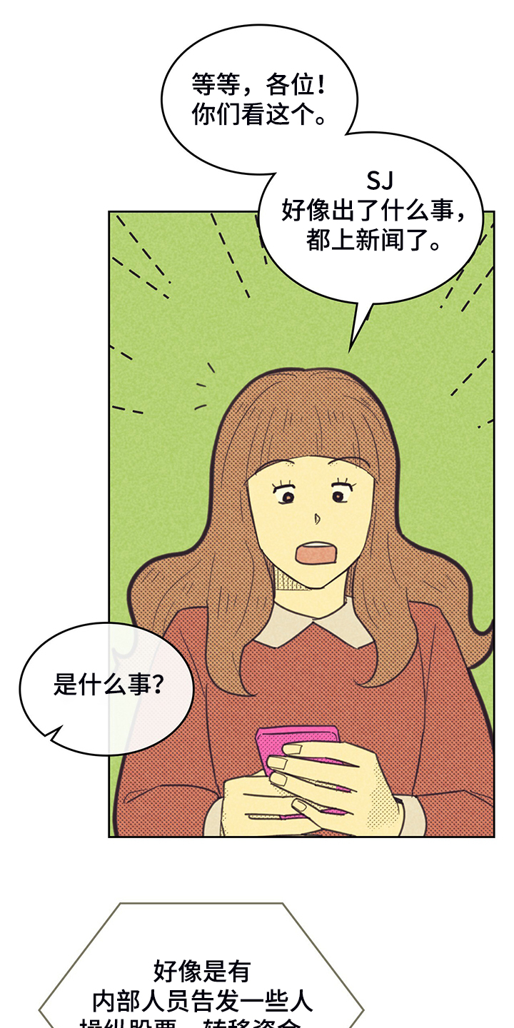 第168章：【第三季】卸任理事0
