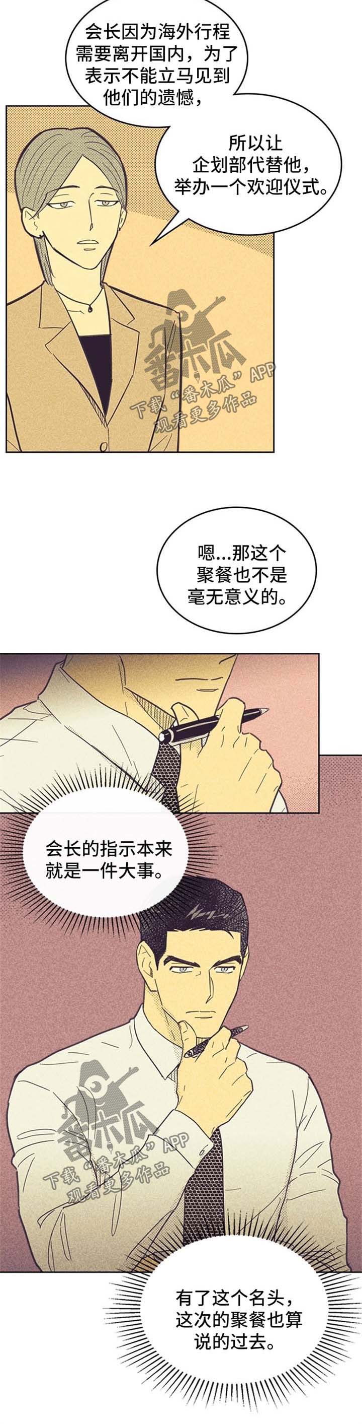 第43章：聚餐安排6