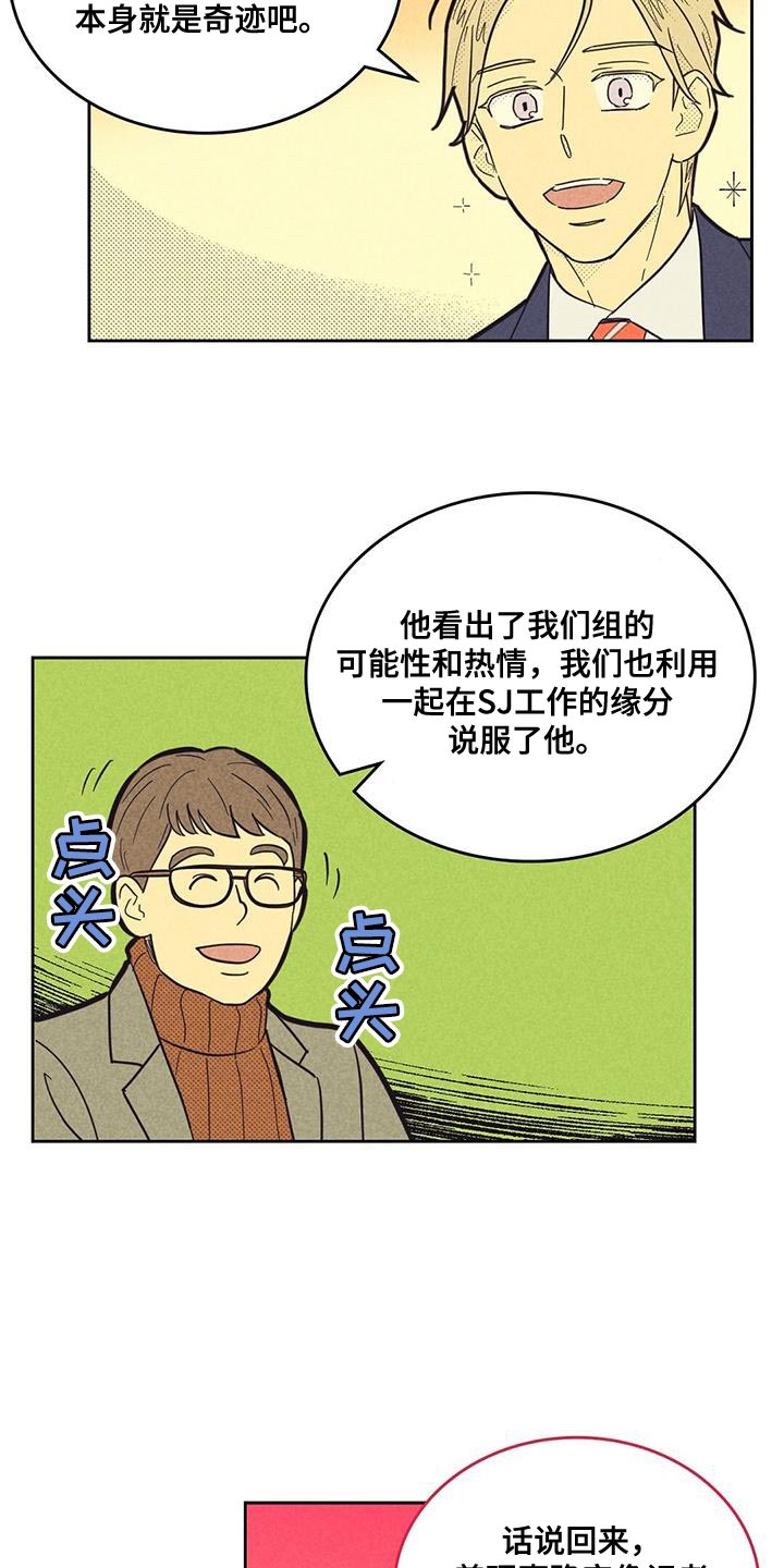 第193章：【第四季】社内恋爱14