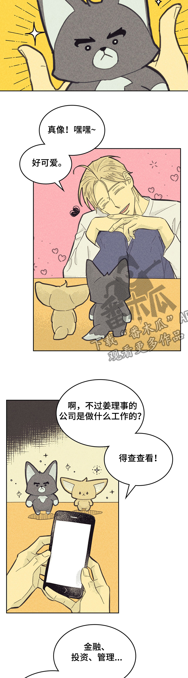第152章：【第三季】共享办公室7