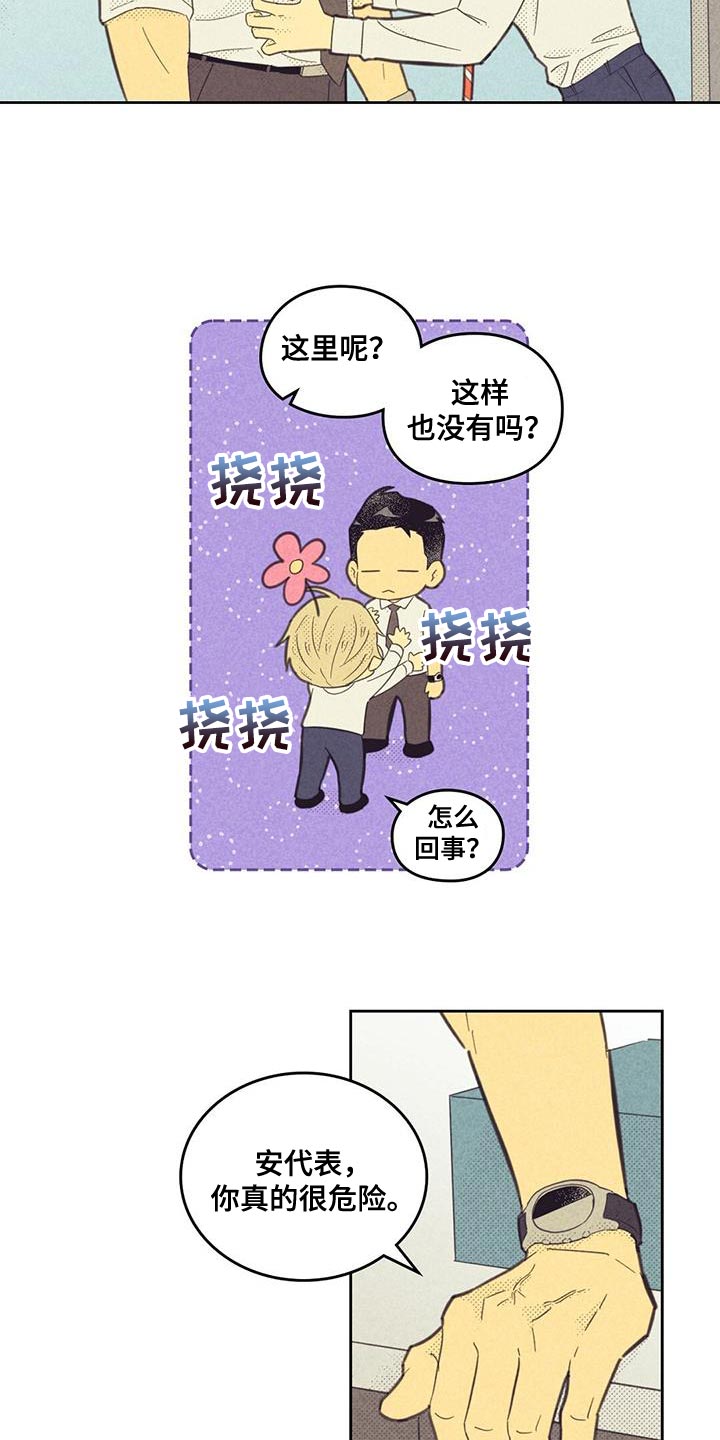 第195章：【第四季】真的很危险15