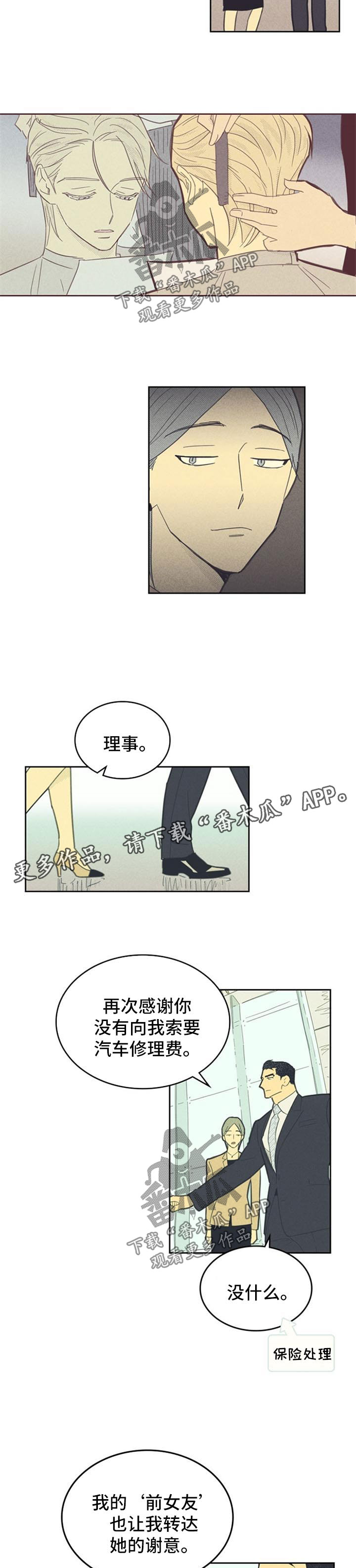 第90章：【第二季】打探8