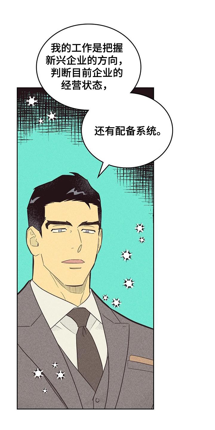 第188章：【第四季】雇佣3