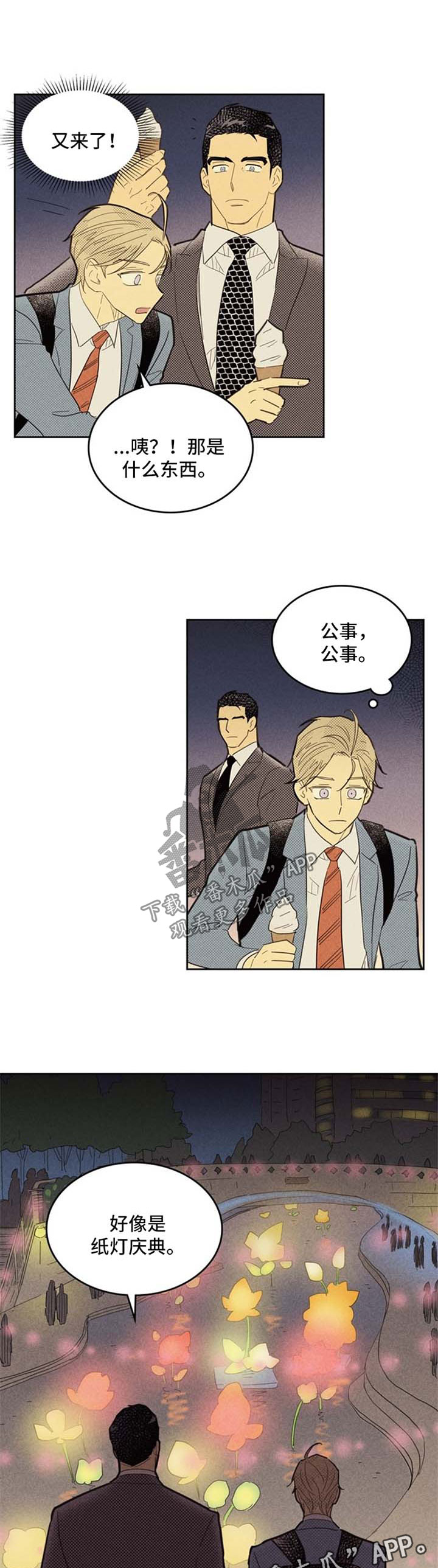 第75章：纸灯庆典7