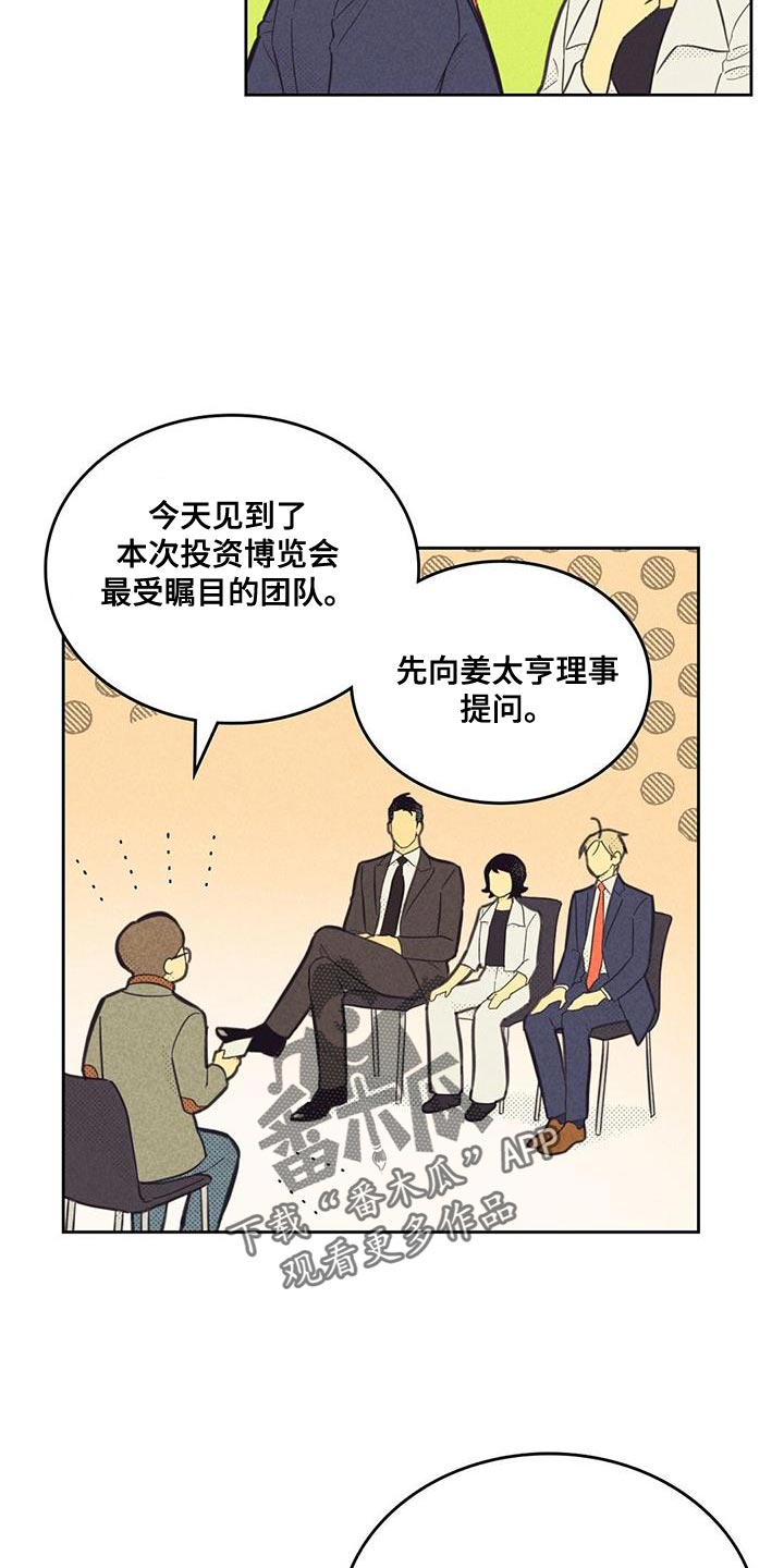 第193章：【第四季】社内恋爱2