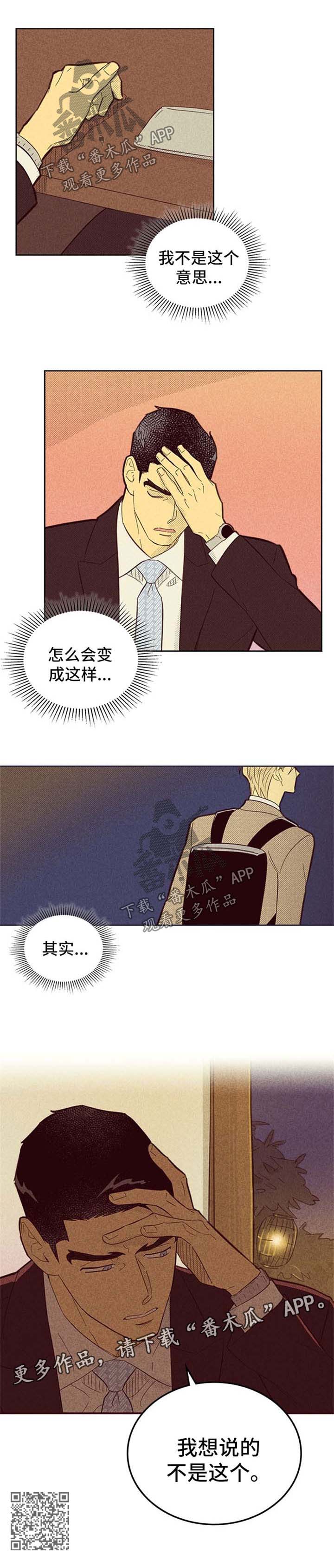 第107章：【第二季】失误9