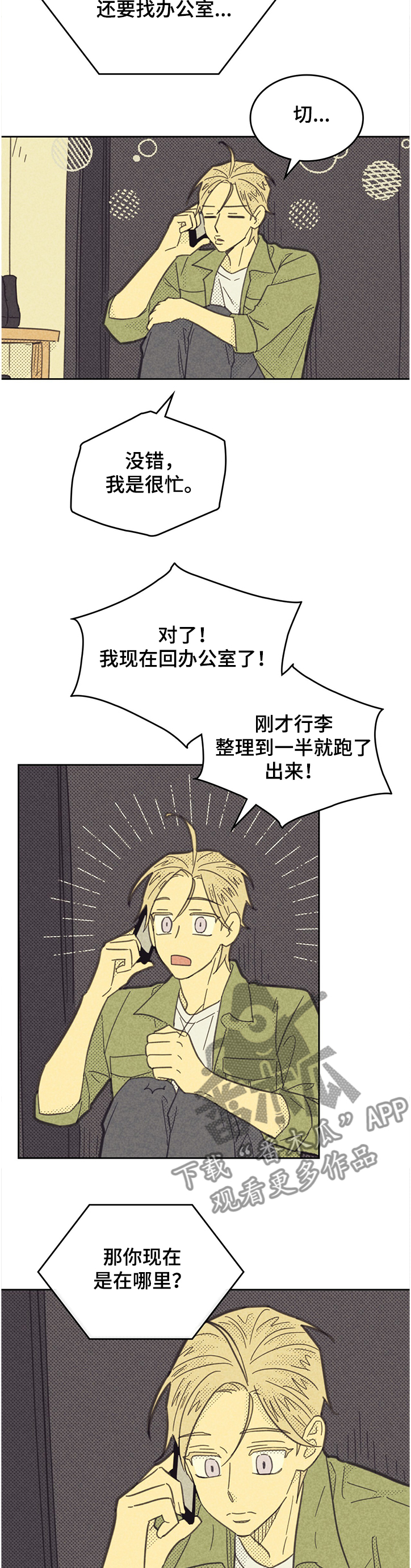 第156章：【第三季】你比公司重要10