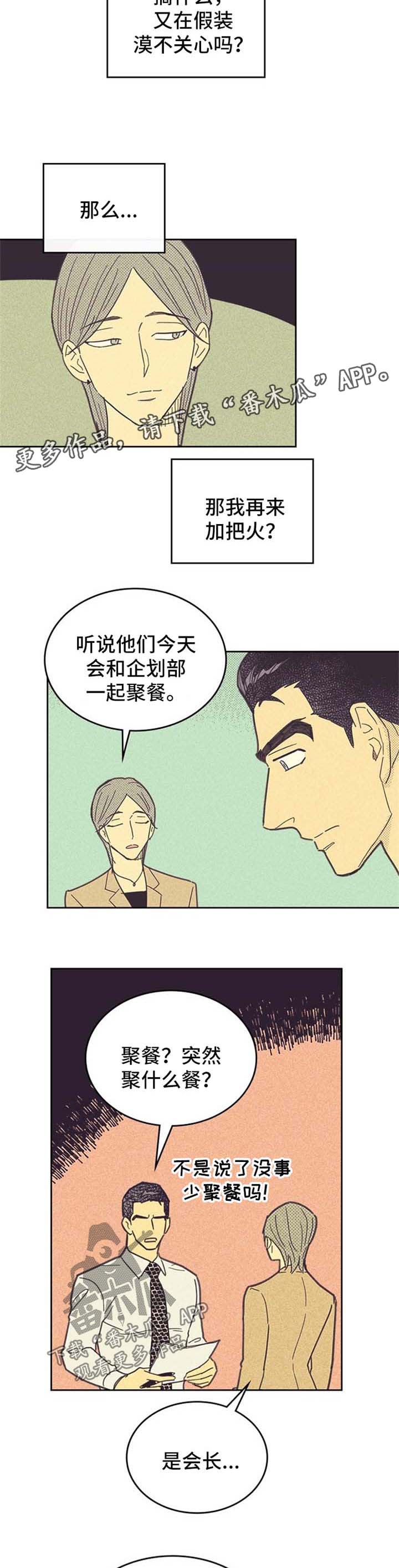 第43章：聚餐安排5