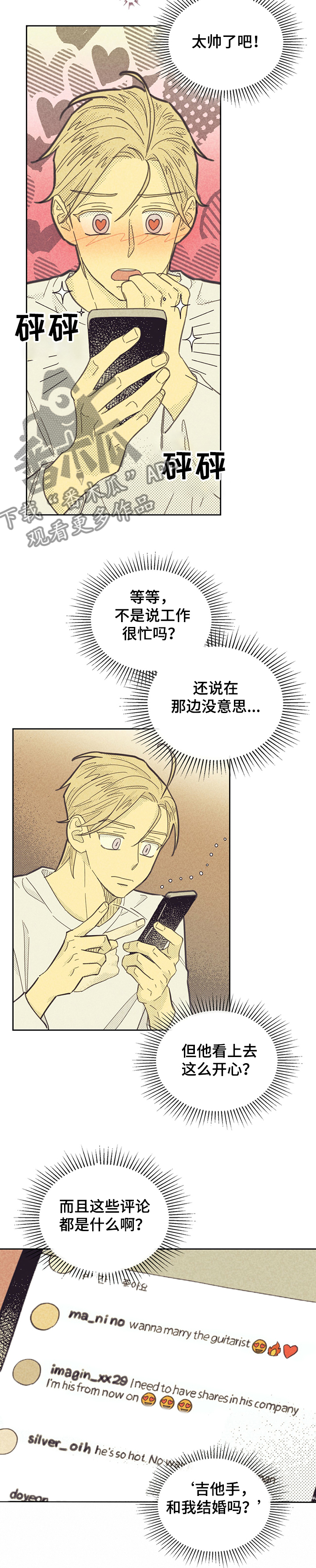 第153章：【第三季】觊觎我的“男人”2