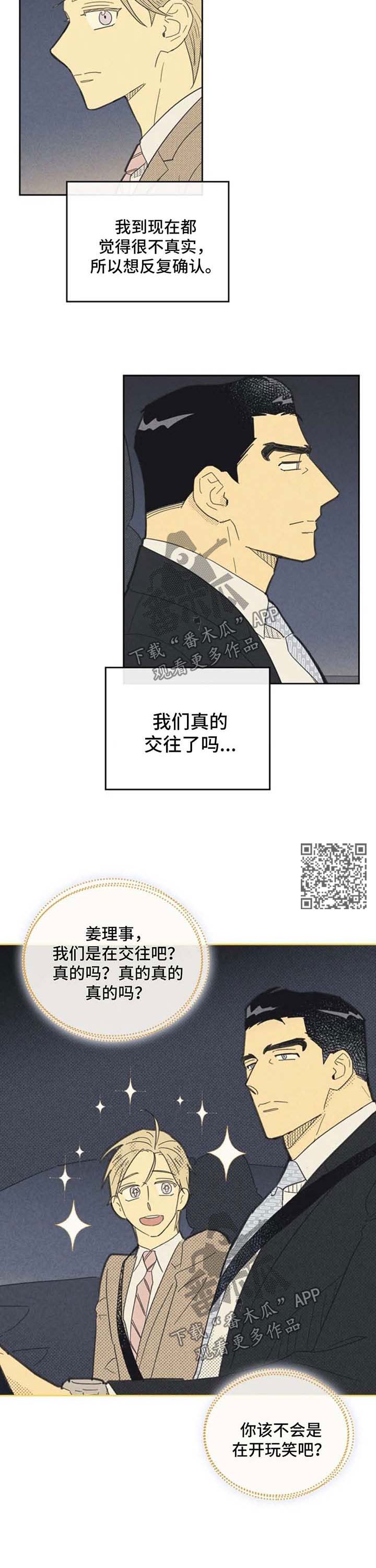 第116章：【第二季】交往了3