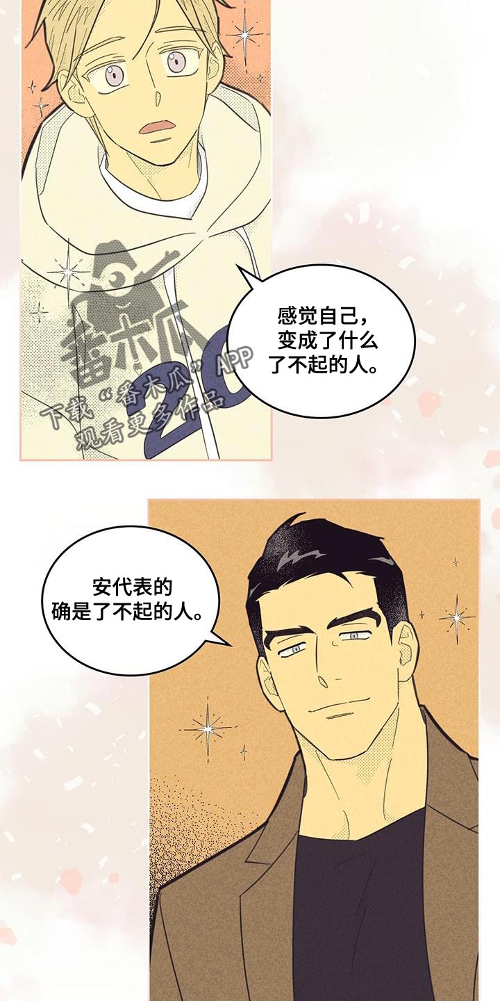 第192章：【第四季】一直在麻烦你11