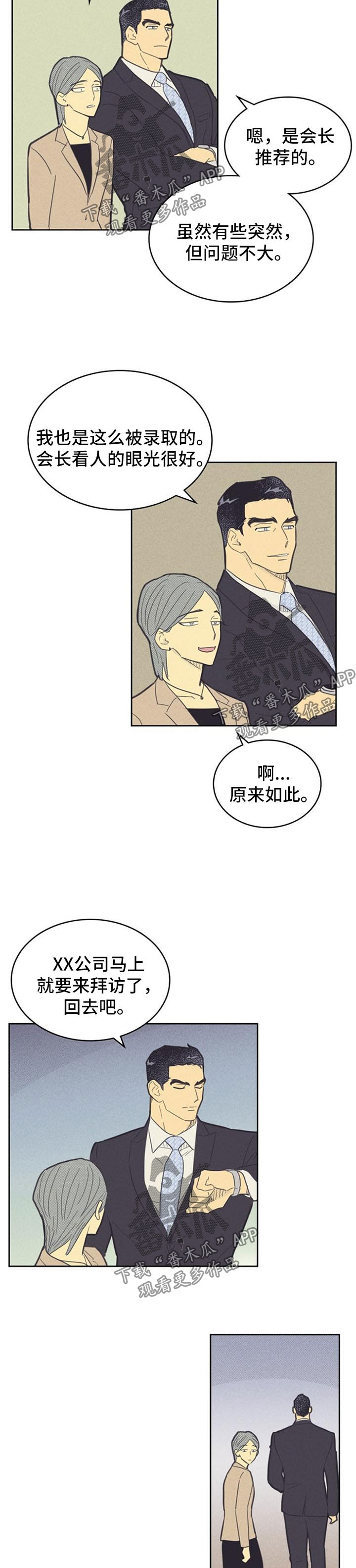 第90章：【第二季】打探7