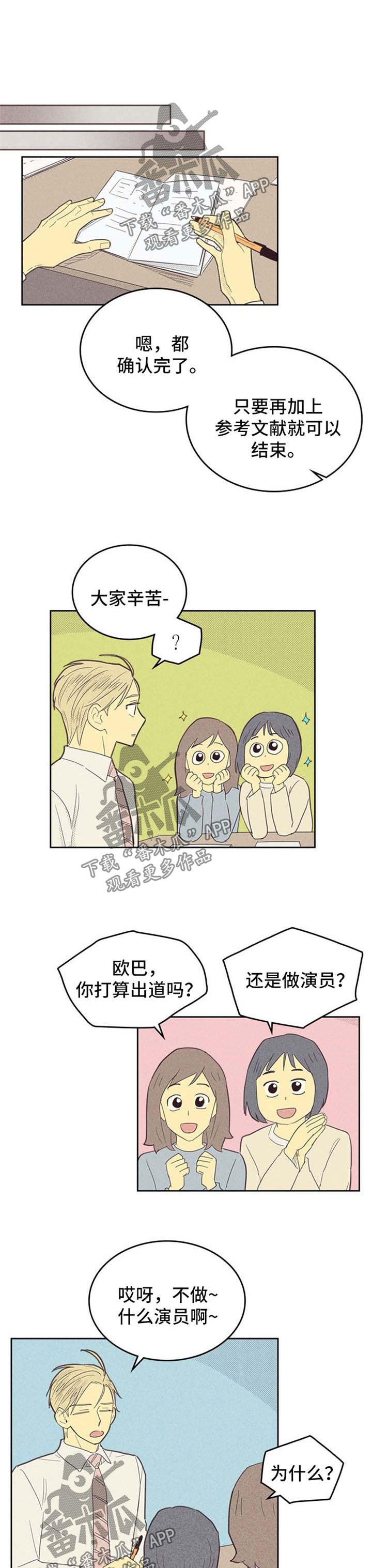 第101章：【第二季】复杂的心思4