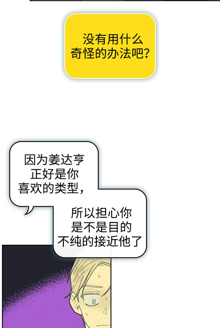 第31章：目的不纯13