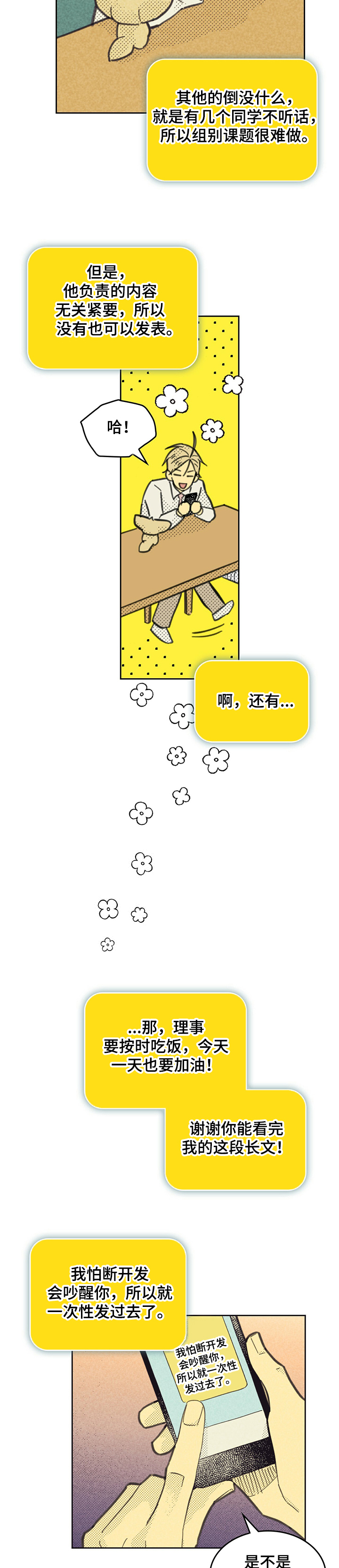 第151章：【第三季】忙碌8