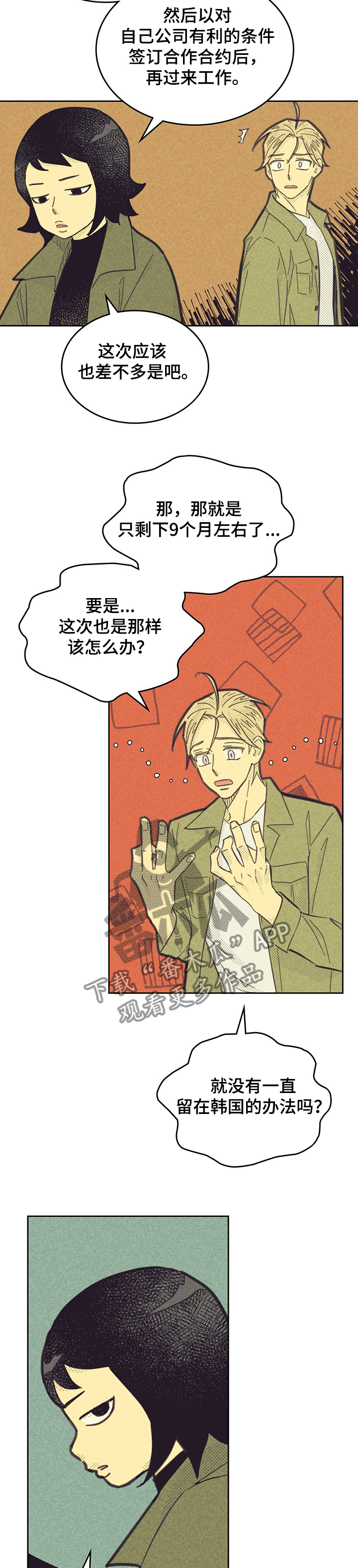 第153章：【第三季】觊觎我的“男人”8
