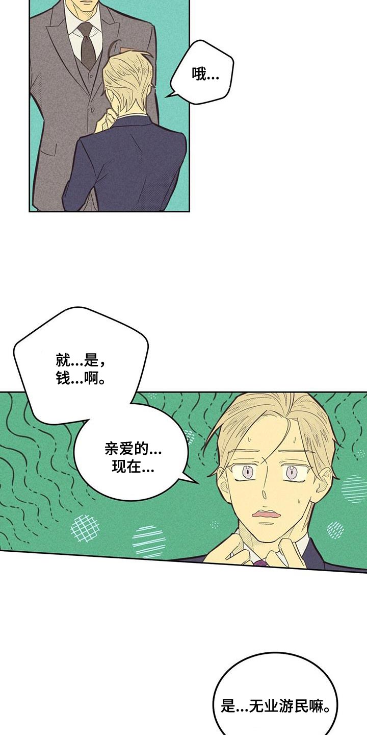 第187章：【第四季】无业游民19
