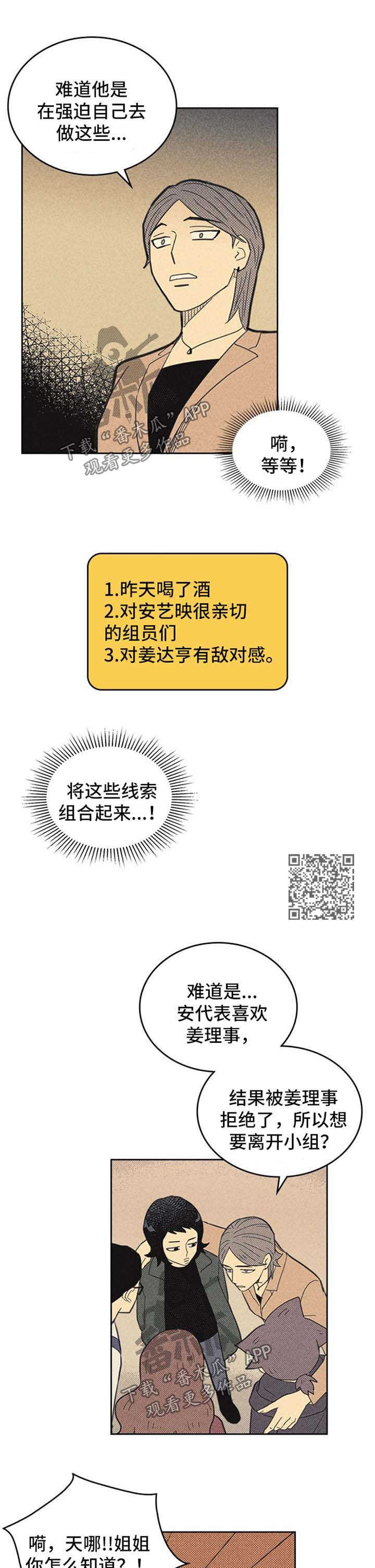 第112章：【第二季】矛盾2