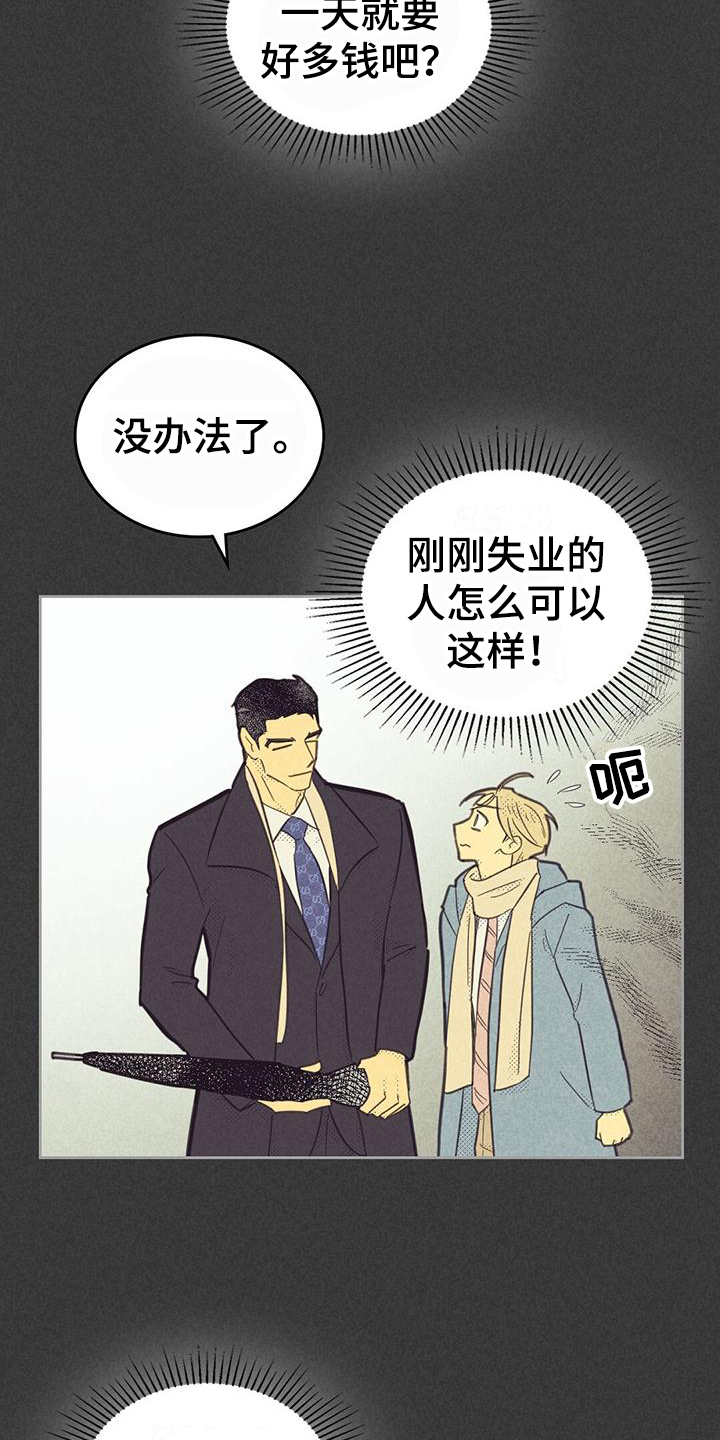 第172章：【第四季】紧张7