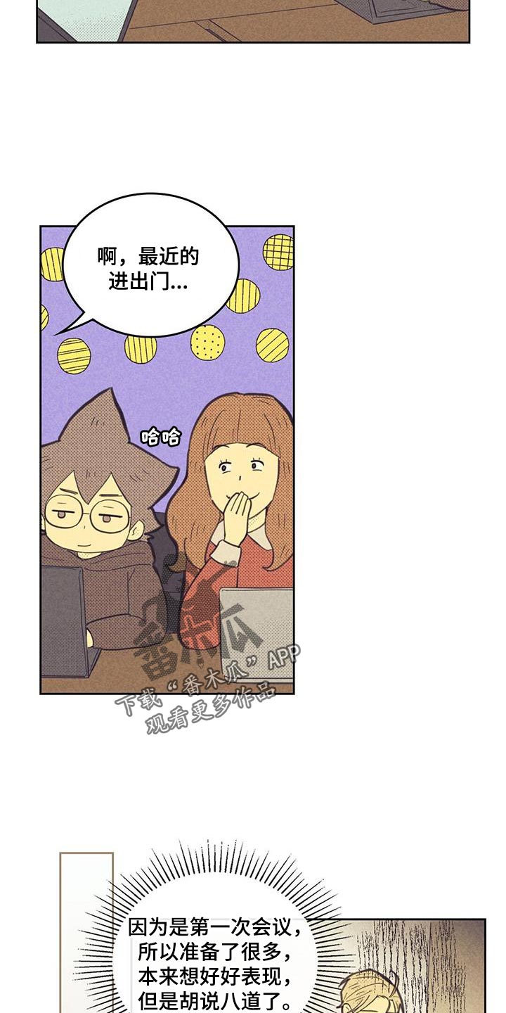 第194章：【第四季】第一次会议12