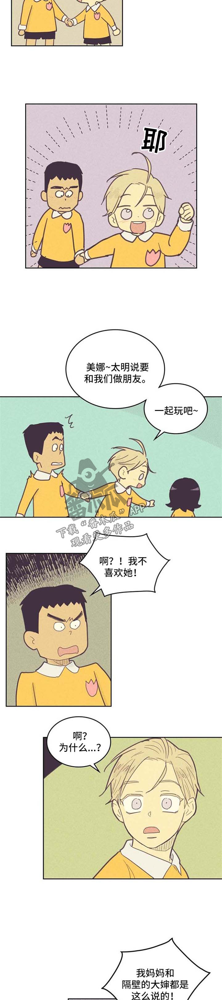 第67章：幼儿园时期5