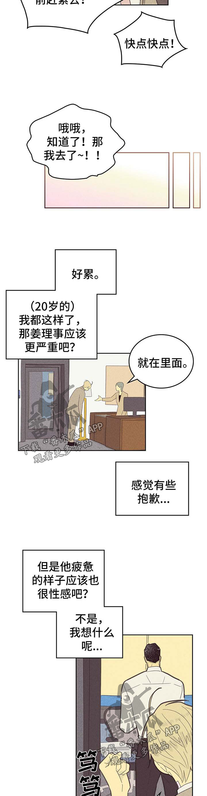 第134章：【第二季】熬夜5