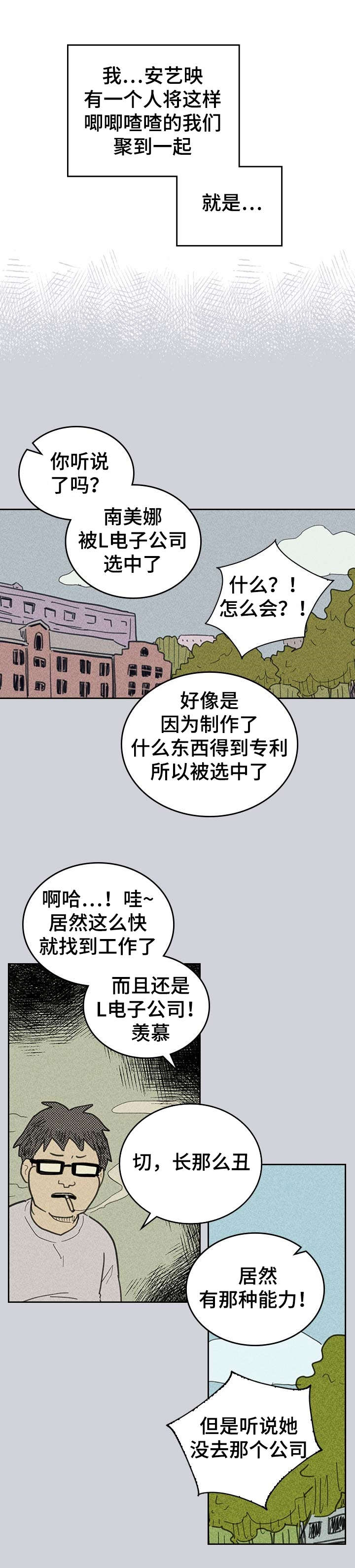 第2章：我朋友南美娜6
