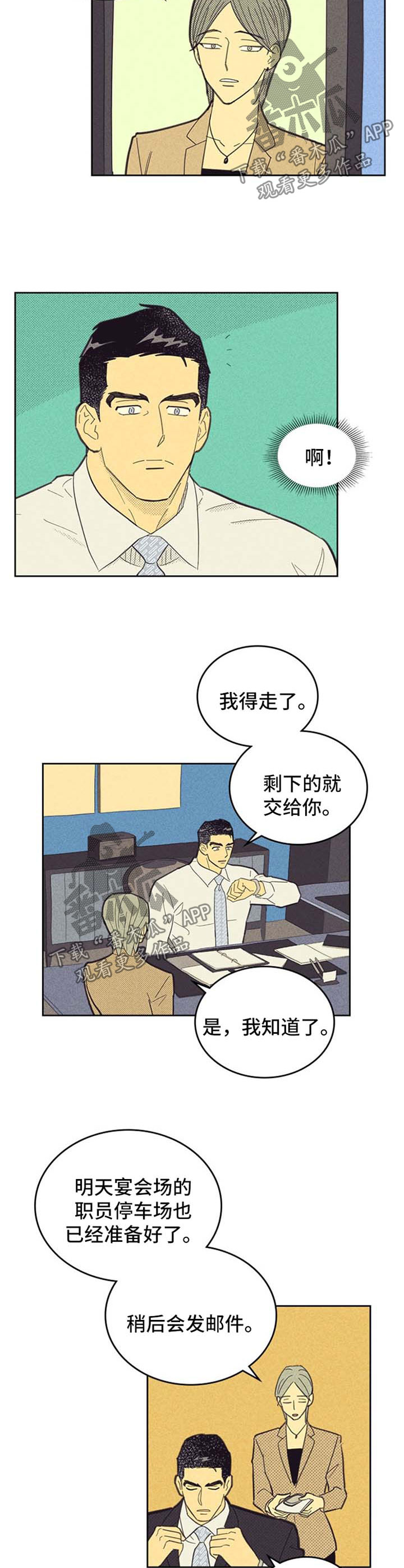 第106章：【第二季】约会7