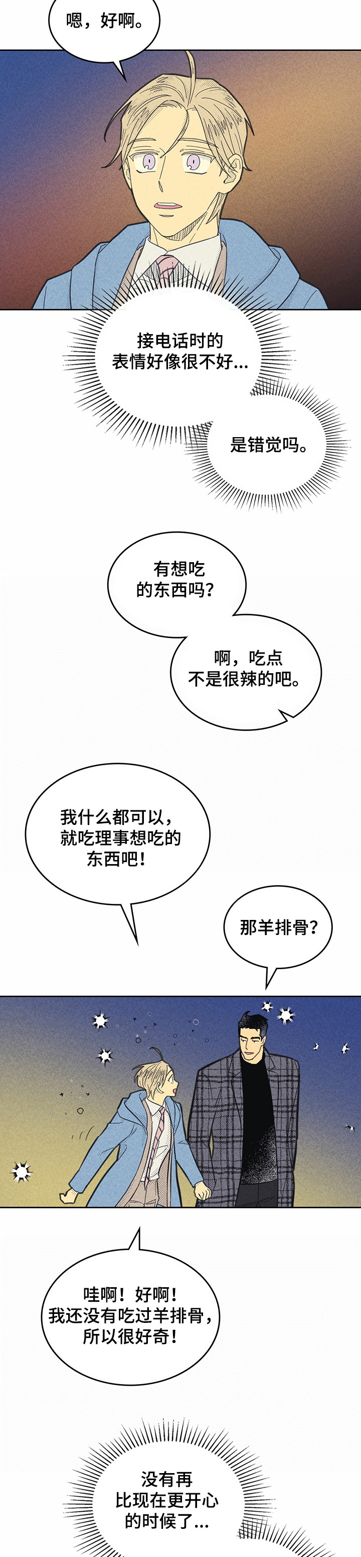 第145章：【第三季】回来吧3