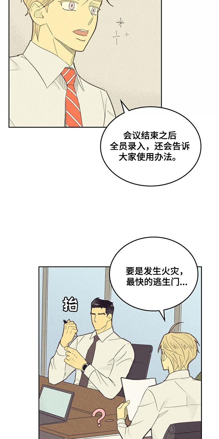 第194章：【第四季】第一次会议7