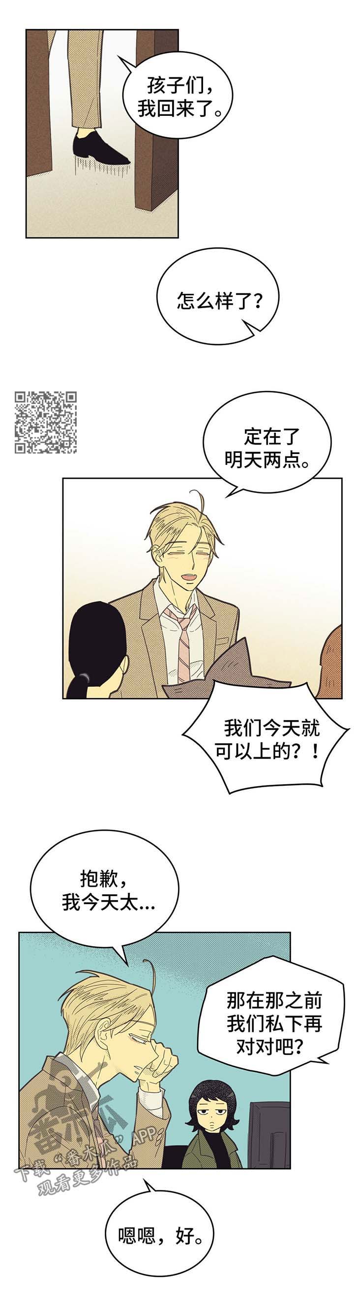 第136章：【第二季】昏昏欲睡4