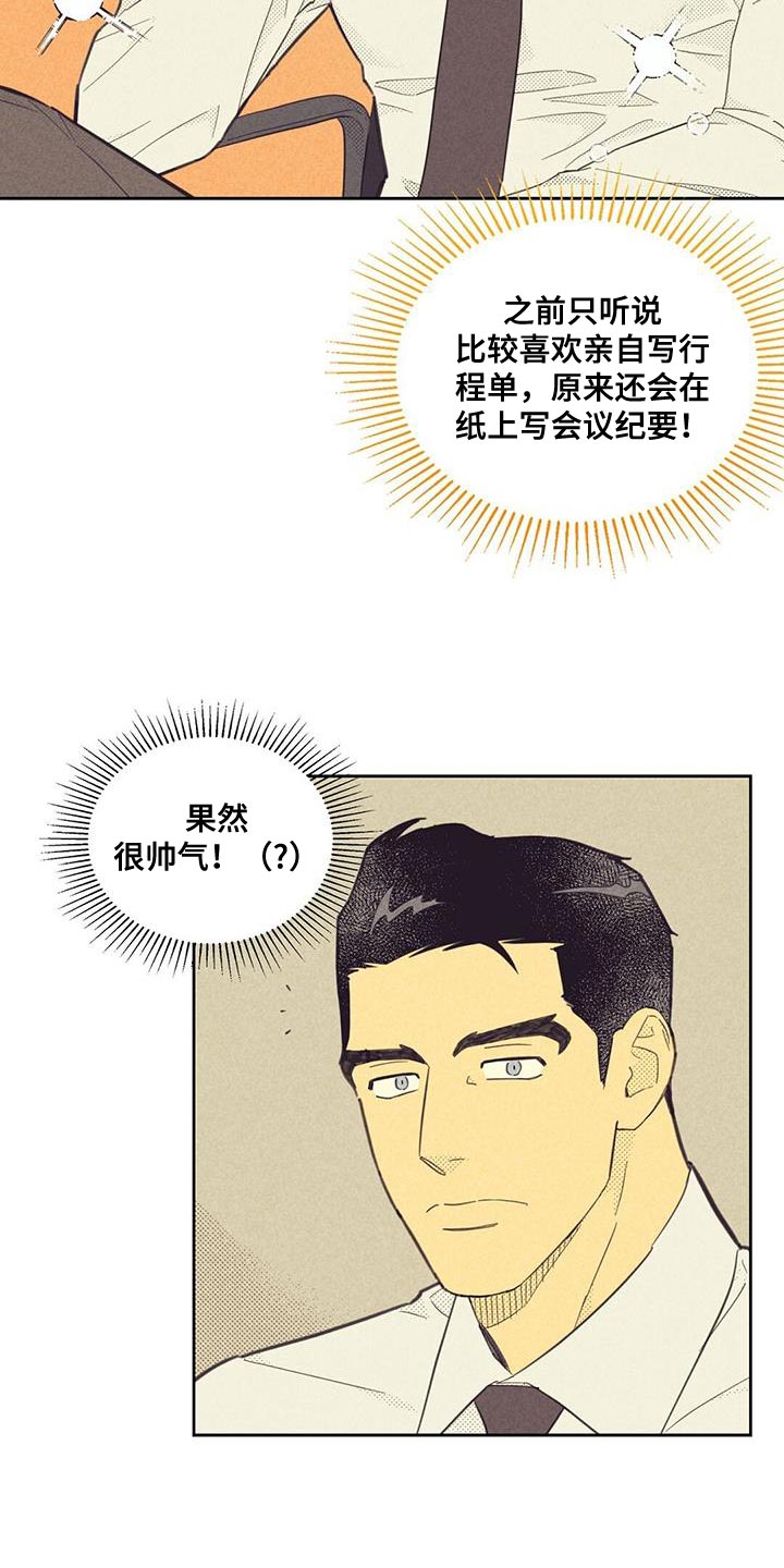 第194章：【第四季】第一次会议4