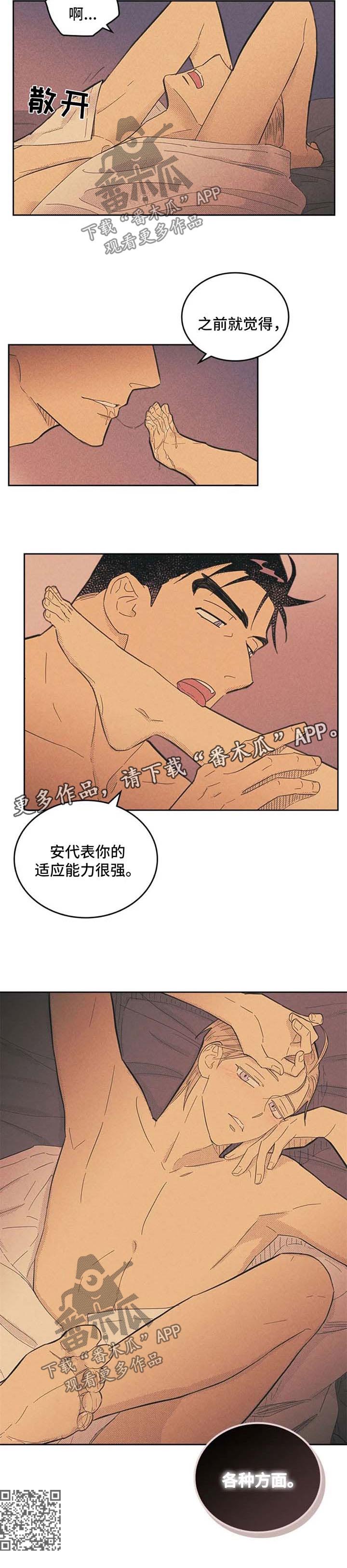 第124章：【第二季】适应力很强4