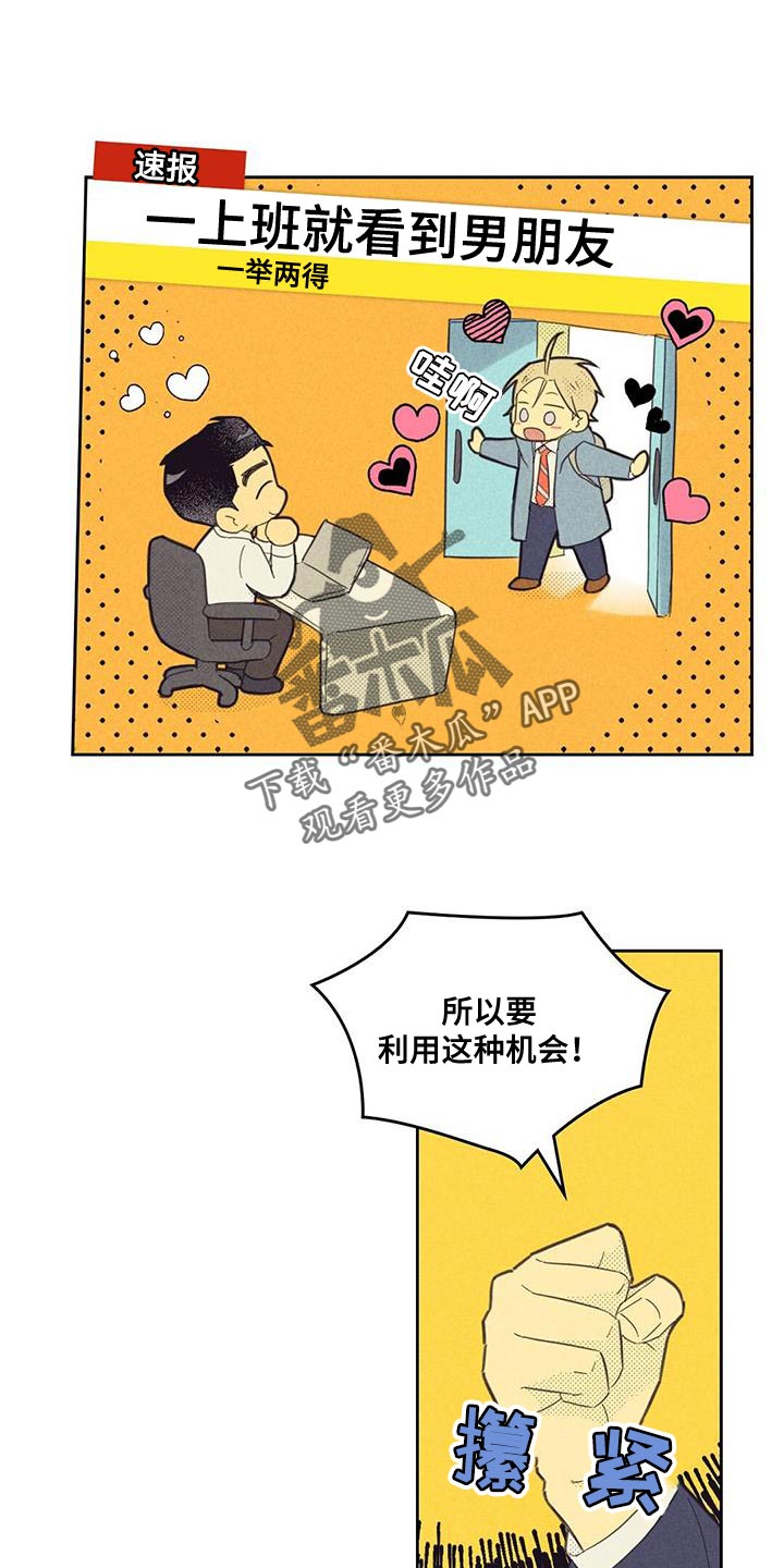 第193章：【第四季】社内恋爱18