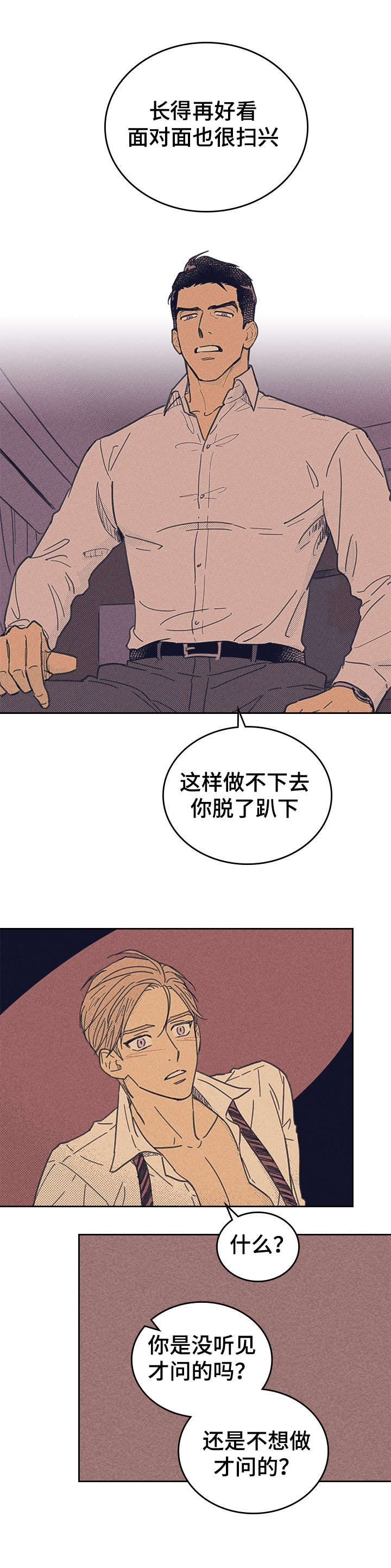 第1章：感觉好奇怪8
