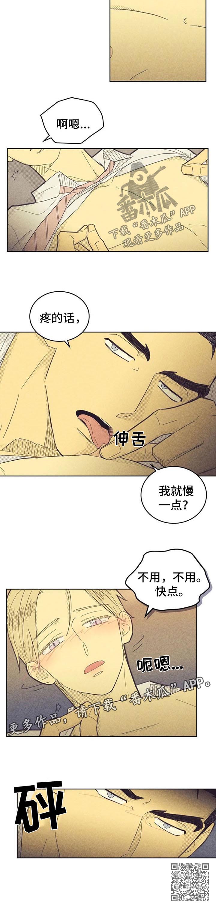 第118章：【第二季】快一点5