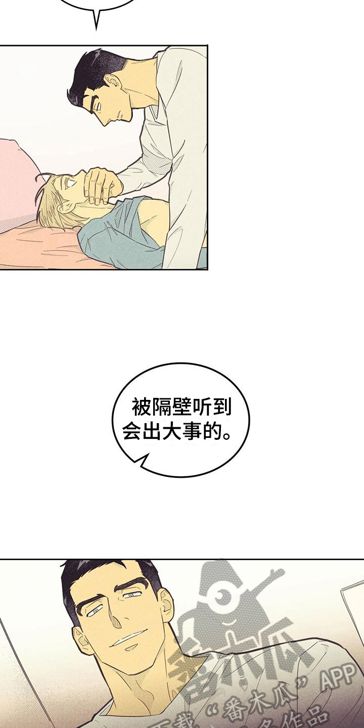 第174章：【第四季】小心翼翼13