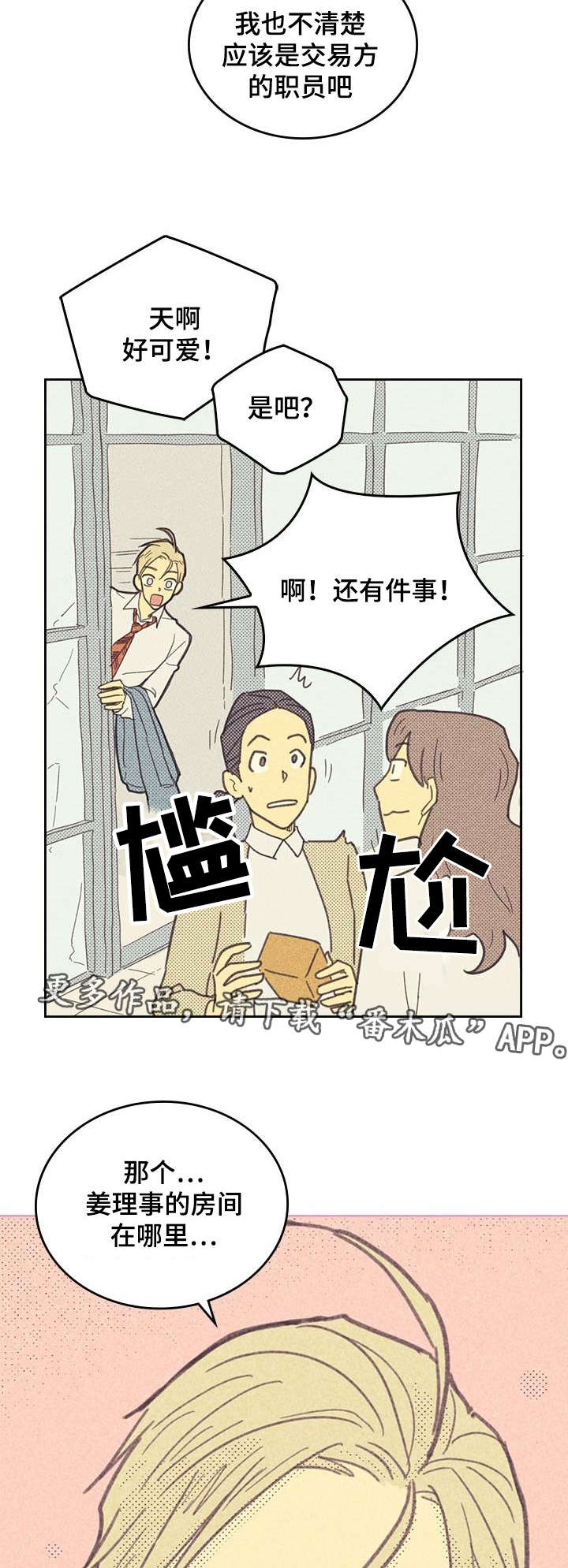 第8章：烦恼的魔鬼6