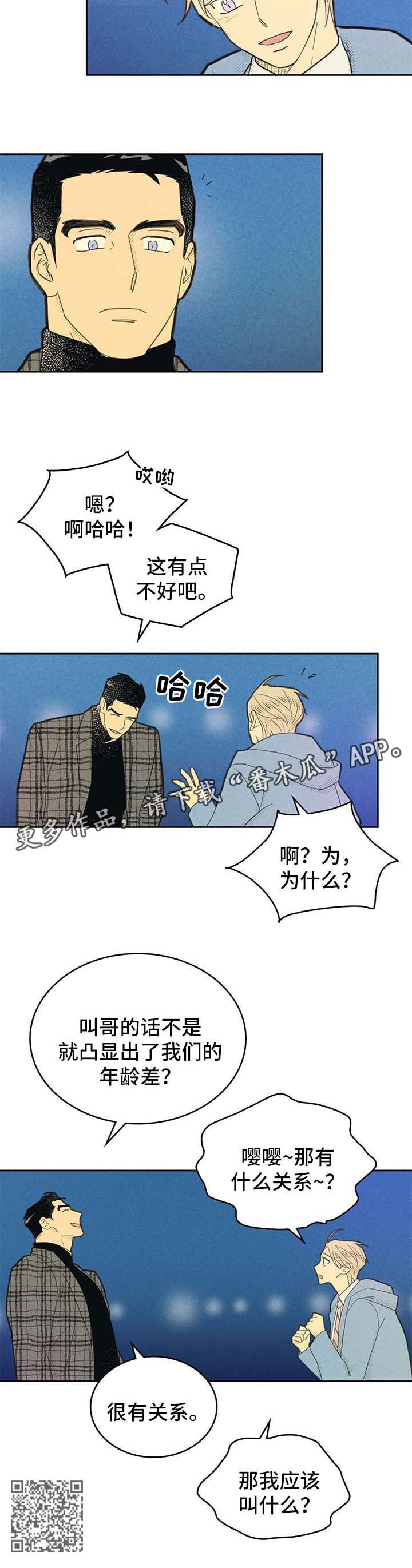 第143章：【第二季】称呼8