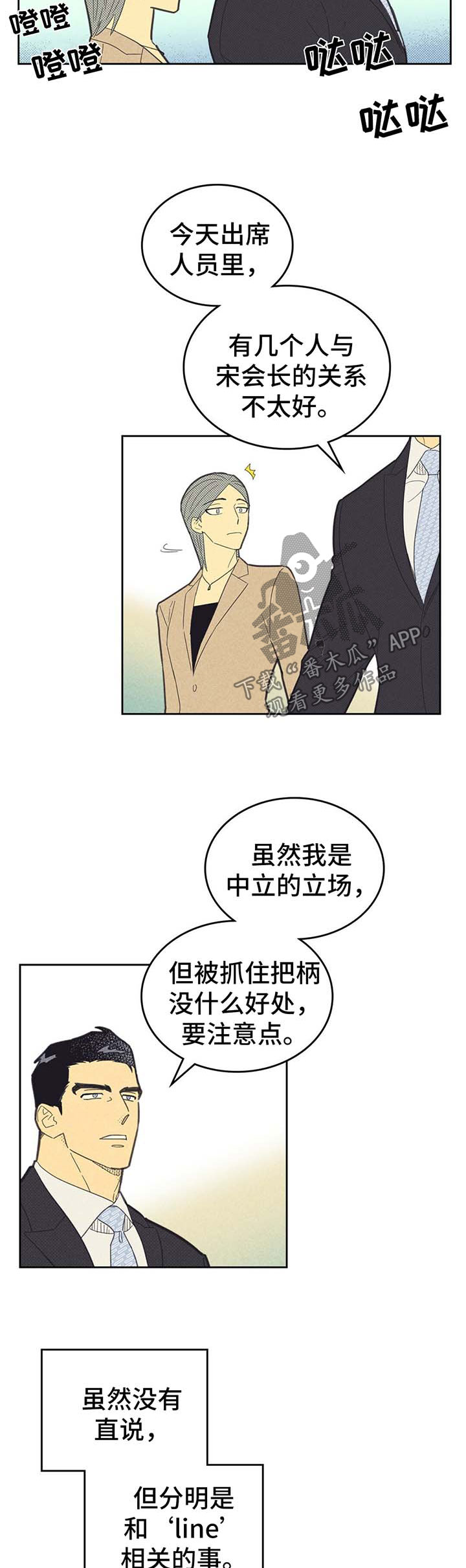 第136章：【第二季】昏昏欲睡9