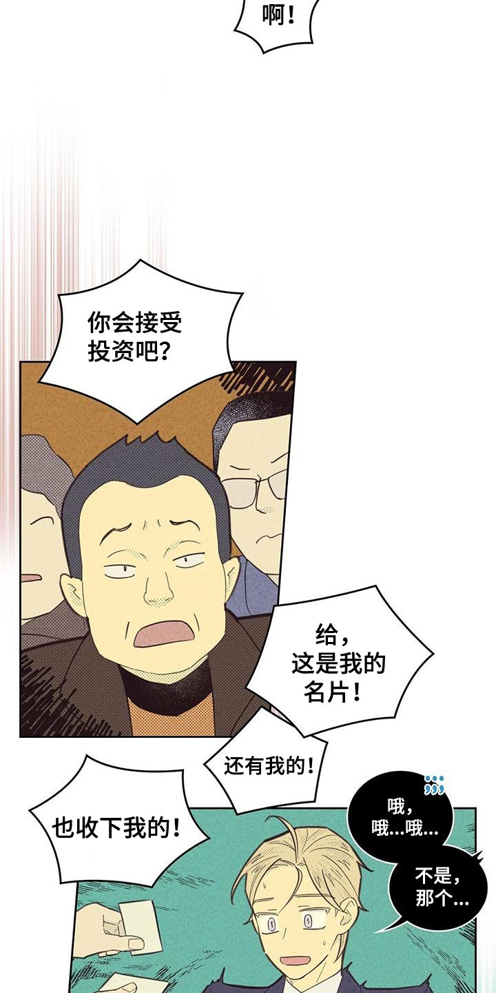 第188章：【第四季】雇佣17