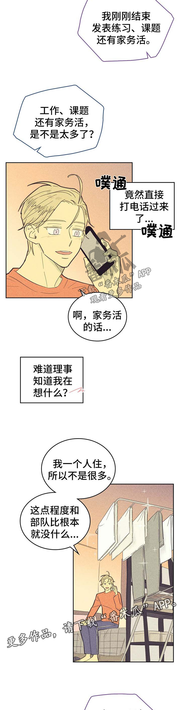 第133章：【第二季】煲电话粥9