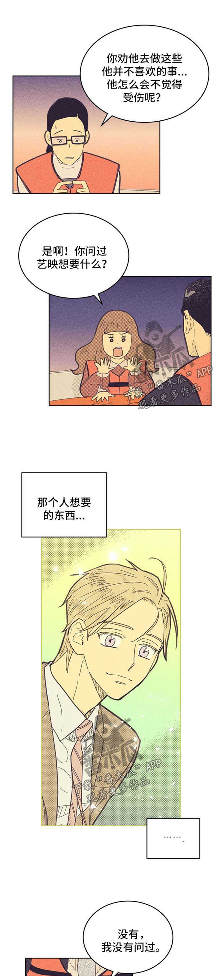 第113章：【第二季】开导4