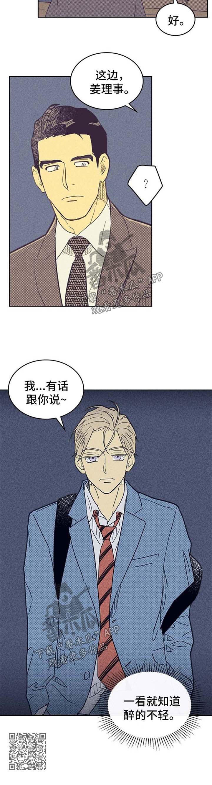 第49章：醉的不轻6