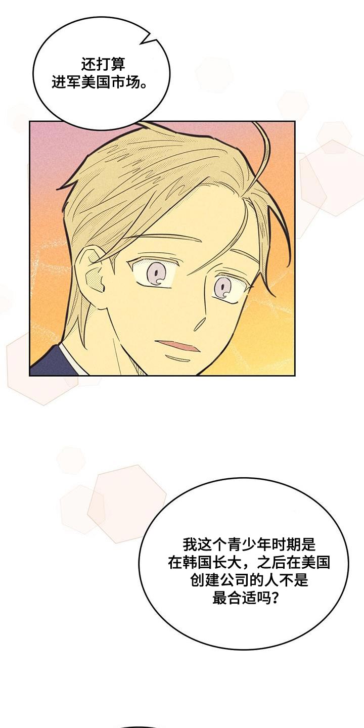 第193章：【第四季】社内恋爱7