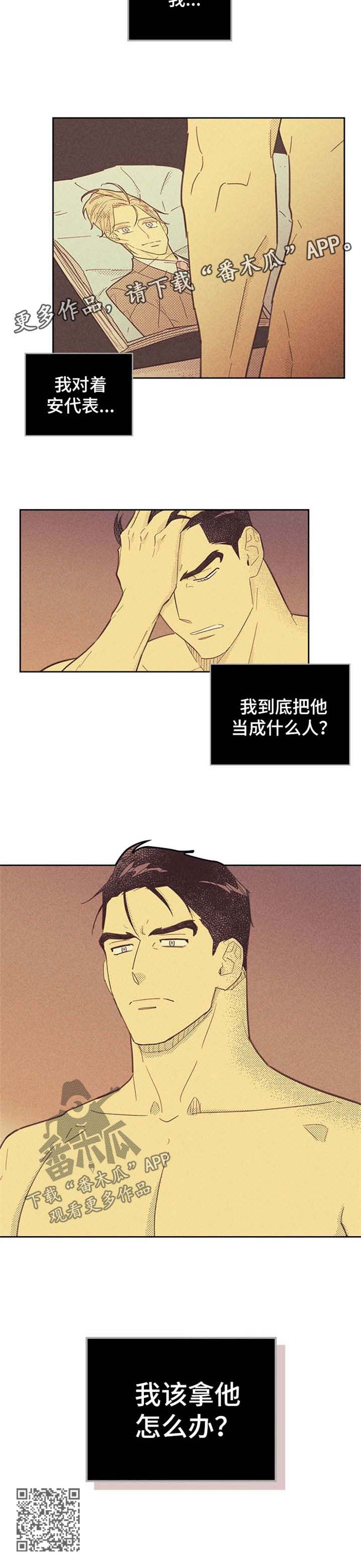 第101章：【第二季】复杂的心思6