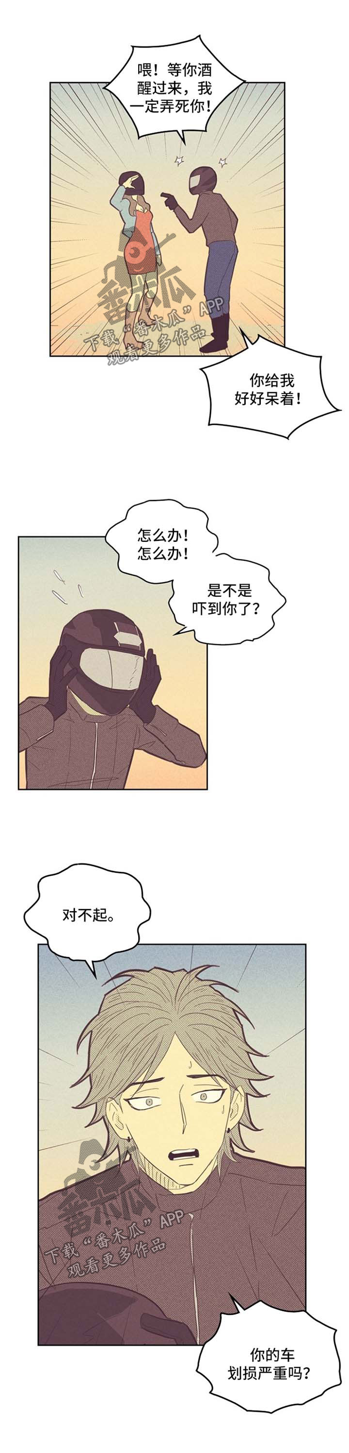 第83章：闯祸【第一季完结】5