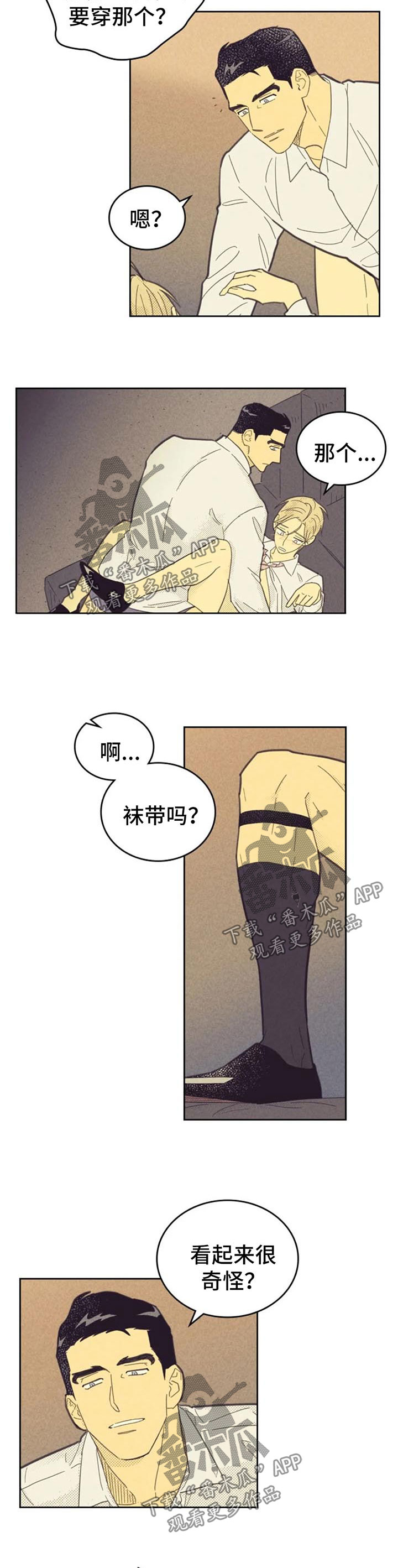 第120章：【第二季】袜带4