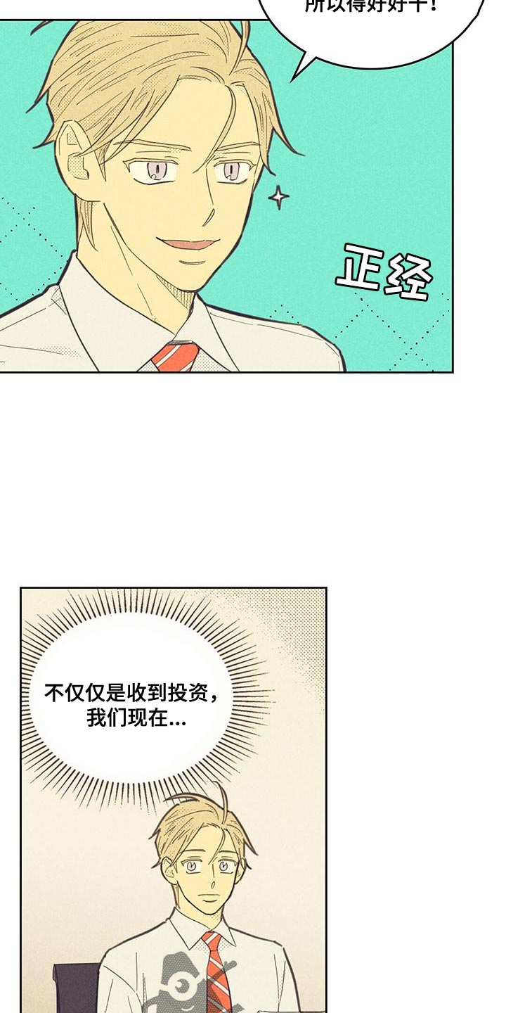 第194章：【第四季】第一次会议2
